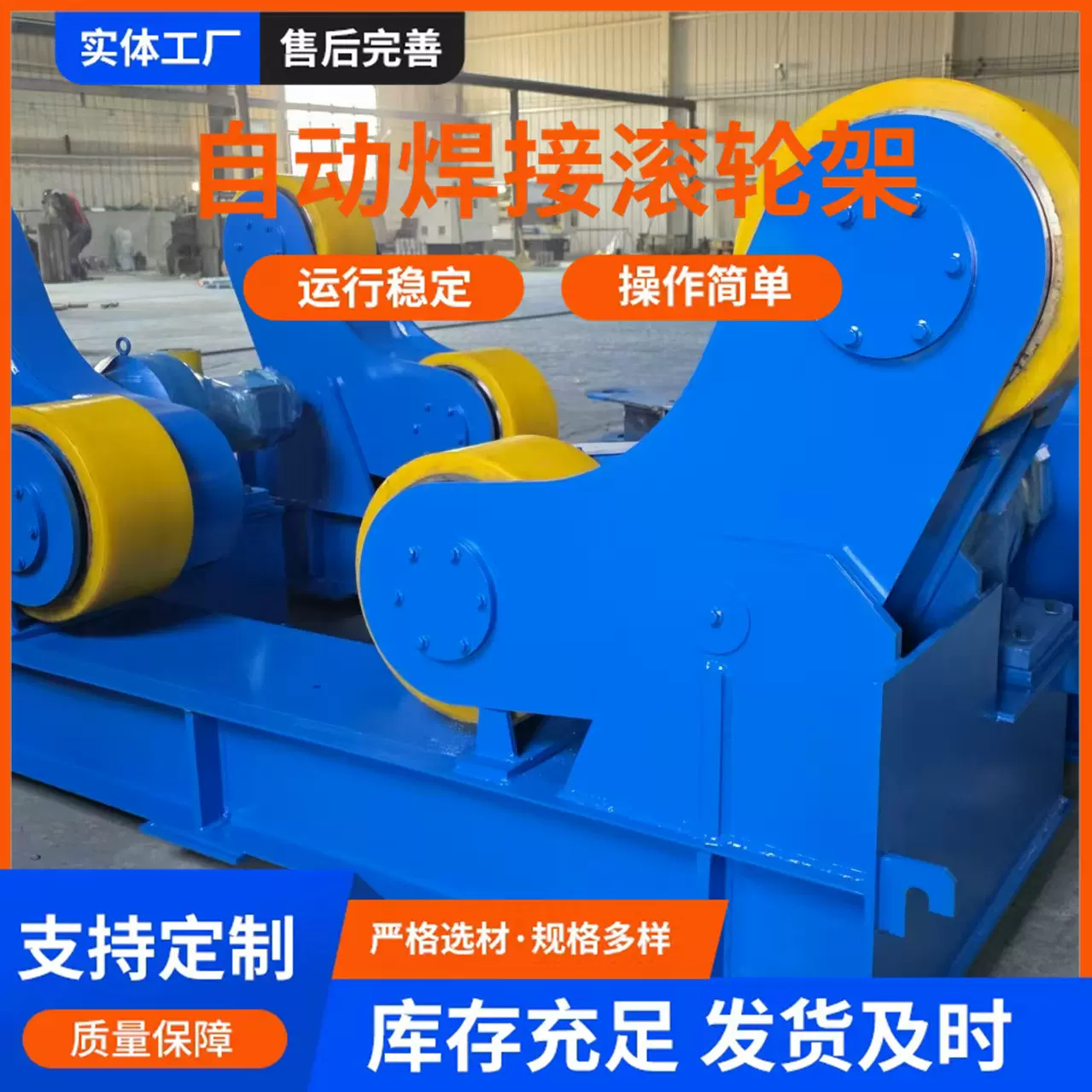 自调式自动焊接滚轮架30吨40吨聚氨酯轮滚轮架加工 厂家自调滚轮