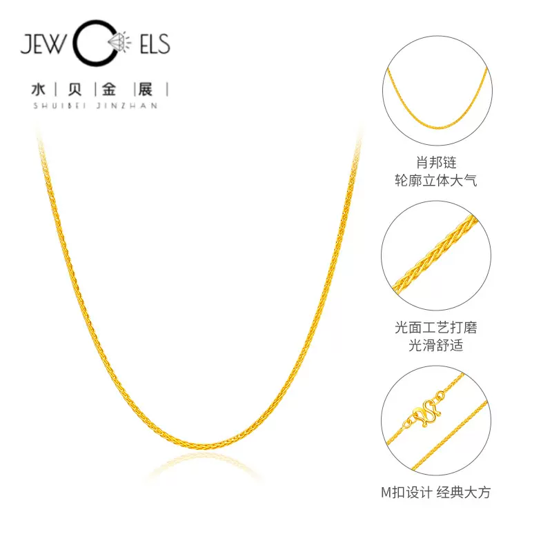 水贝黄金项链999足金肖邦素链子5G纯金锁骨链足金肖邦链锁骨链