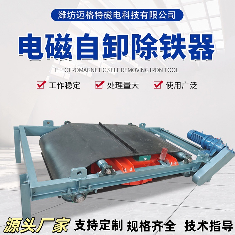 电磁吊挂式除铁器 矿用皮带式除铁器设备全自动悬挂式自卸除铁器
