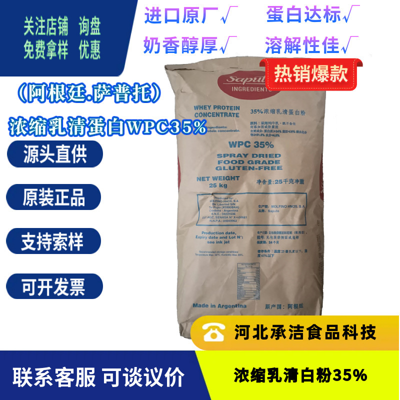 Argentina Saputo WPC35 Concentrated Whey Protein Powder Food Grade Whey Protein Solid Drink for Baking Use Argentina Saputo WPC35 Concentrated Whey Protein Powder Food Grade Whey Protein Solid Drink for Baking Use