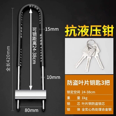 Motorcycle Lock U-shaped locks, double-door mortise locks - classic-model-black-42cm-comes-with-3-keys