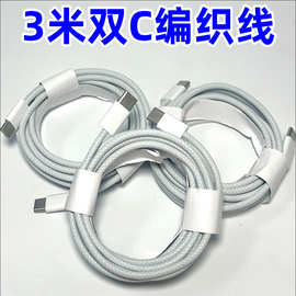 双头typec数据线60W快充线C对C闪充PD编织线type-c数据线加长3米