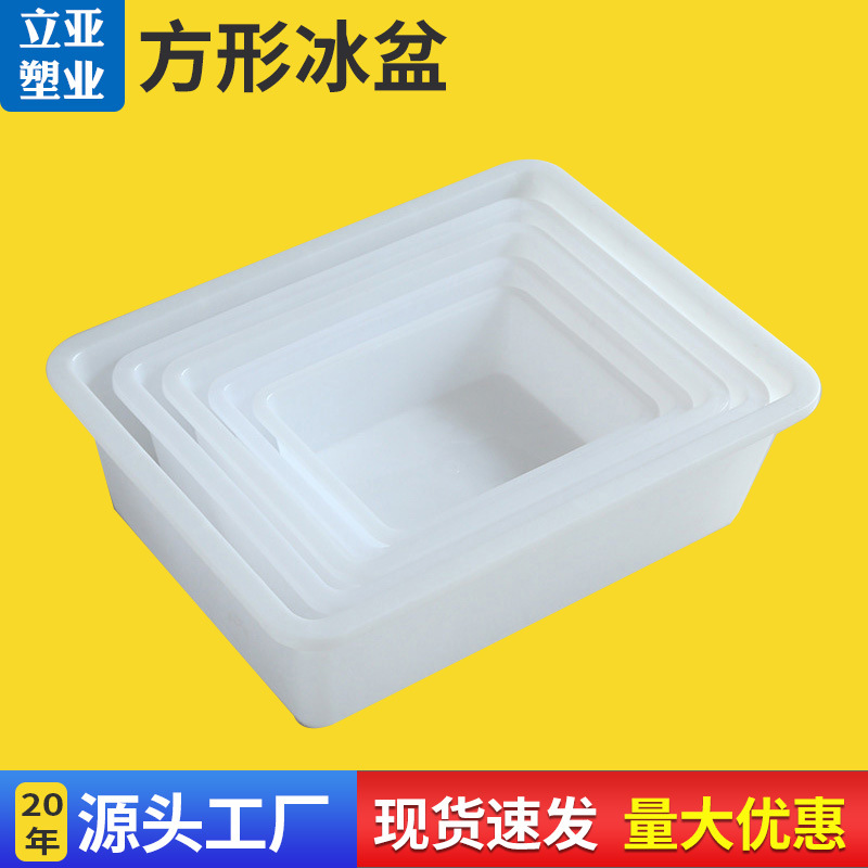 烧烤塑料盆酒店冰箱冷冻塑料冰盆保鲜盒野餐收纳方盘麻辣烫食品盒