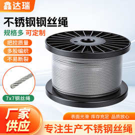 厂家现货-304不锈钢丝绳7X7结构0.8~8mm隐形防护网晾衣架打草头用