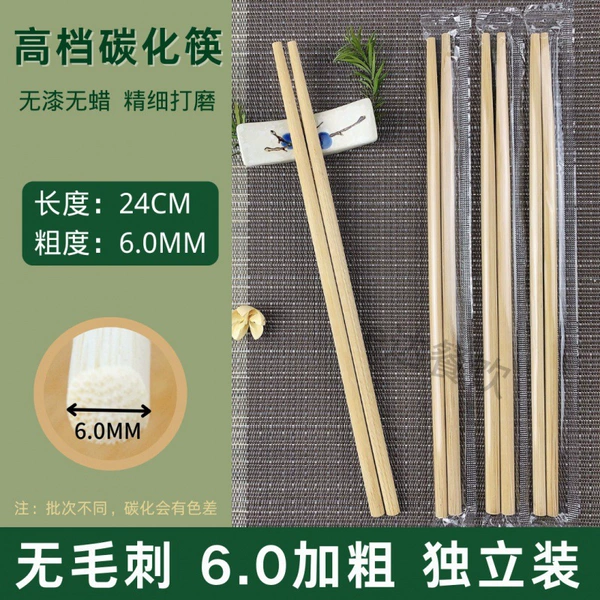 [24cm防霉碳化筷  6.0加粗100双]