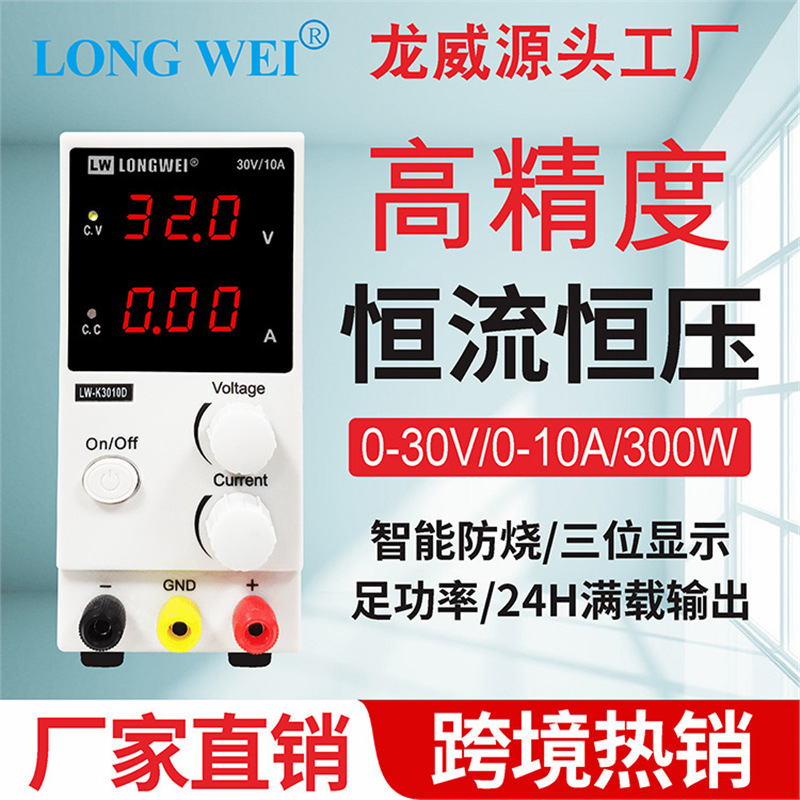 新K3010D龙威30V10A可调直流稳压电源老化维修开关电源