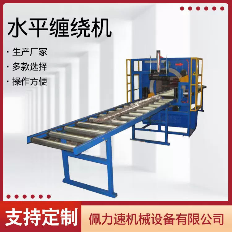 厂家大型智能感应式水平缠绕机型材板材绕膜裹包条形缠绕包装机