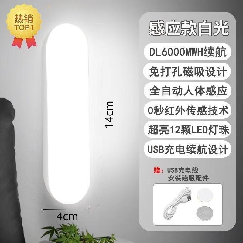 楼道过道led感应灯磁吸人体感应光控智能人体感应灯充电池小夜灯