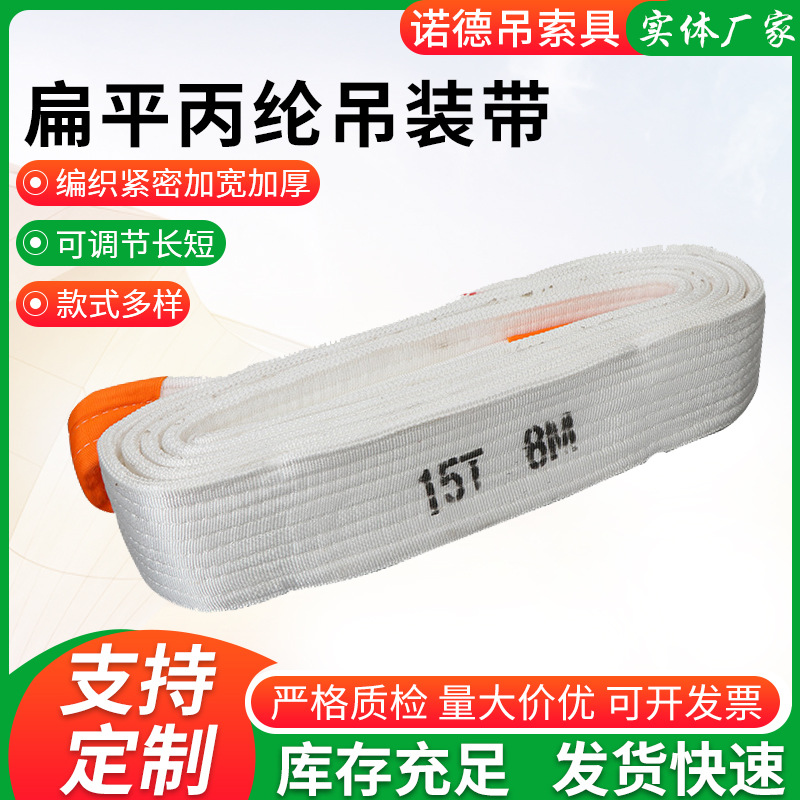 白色丙纶扁平吊装带 工业起重索具双扣环形吊带