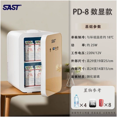 refrigerator for cooling small cosmetics, suitable: Soyuducular - pd-8digital-display-goldfor-car-and-home-use