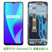 适用于OP Realme C15 液晶屏  内外屏  手机显示总成  LCD