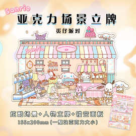 明星动漫场景立牌 库洛米蛋仔派对棉花娃娃王一博DIY亚克力立牌