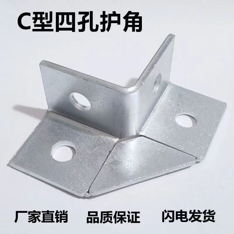 抗震支架配件 四孔护角 镀锌C型钢连接配件八孔护角 加强直角护角
