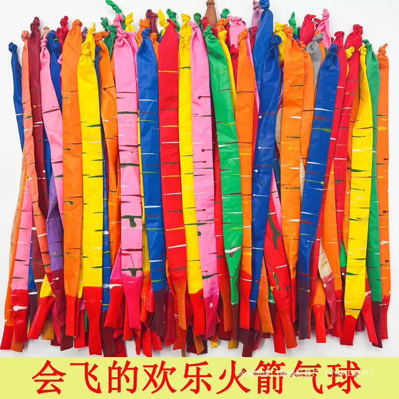 加厚火箭气球会飞冲天儿童宝宝玩具长条广场异形气球地推活动礼品