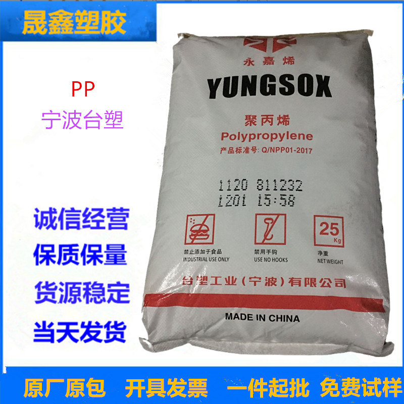 PP 宁波台塑 5090T 透明 食品级 医用级 脱模级 注塑级 抗化学性