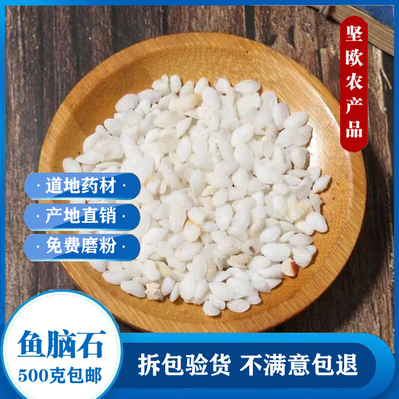 鱼脑石中药材500g鱼耳石白鱼脑石粉鱼枕骨石首骨鱼首石食用中草药