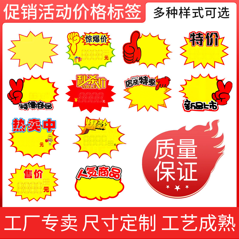 POP爆炸贴厂家批发 超市爆炸签药店标价牌印刷铜版纸PVC免费设计
