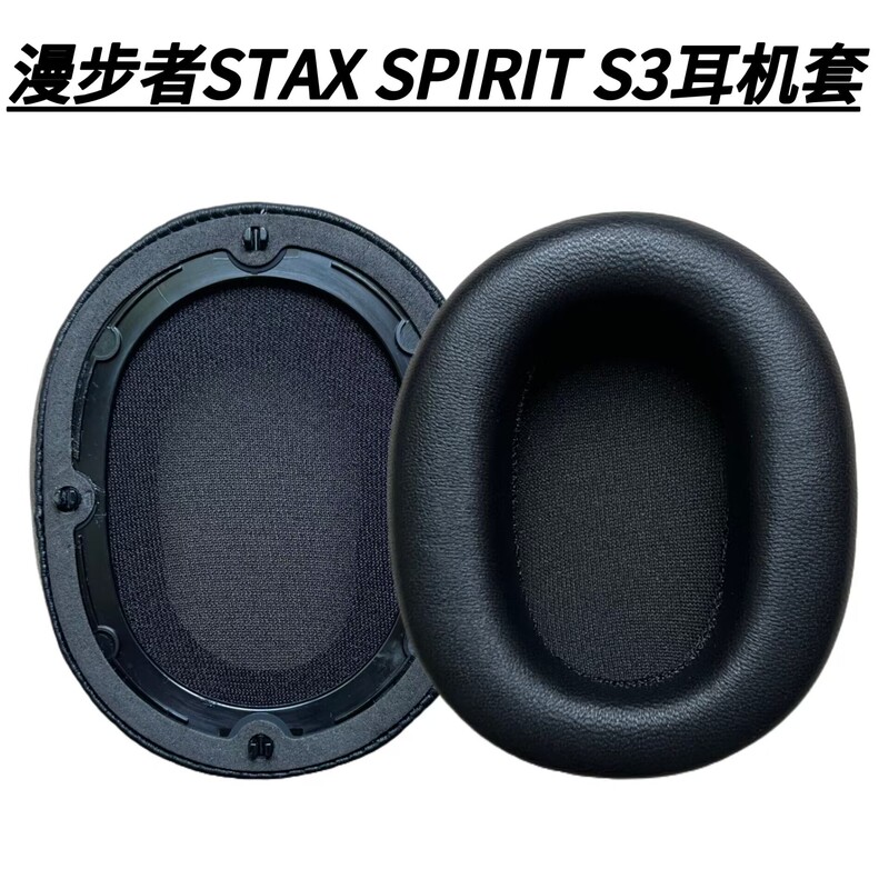 The Earphone Covers Are Suitable for Edifier/Edifier Stax Spirit S3 Head-Mounted Replacement Leather Earpad Accessories The Earphone Covers Are Suitable for Edifier/Edifier Stax Spirit S3 Head-Mounted Replacement Leather Earpad Accessories