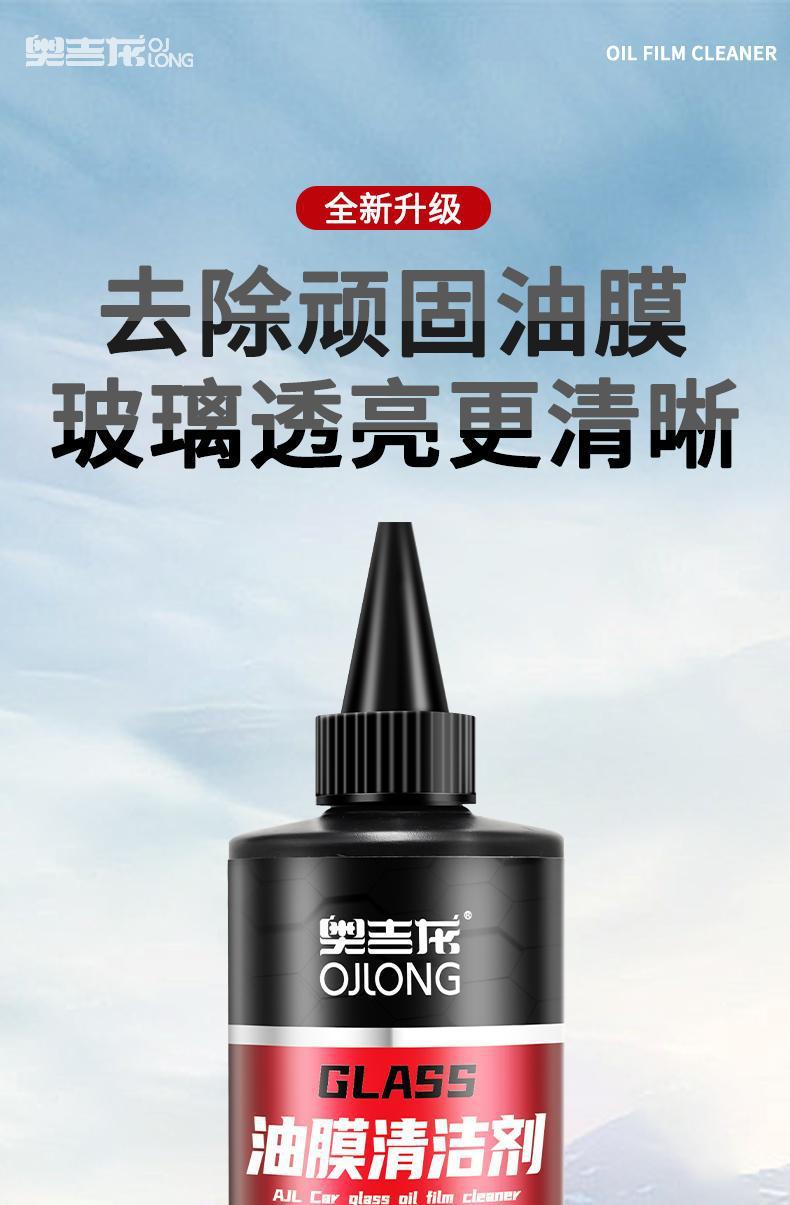 Car Windshield Oil Film Remover, Tree Gum Watermark, Water Stain Powerful Cleaning Agent, Decontamination and Cleaning Rearview Mirror