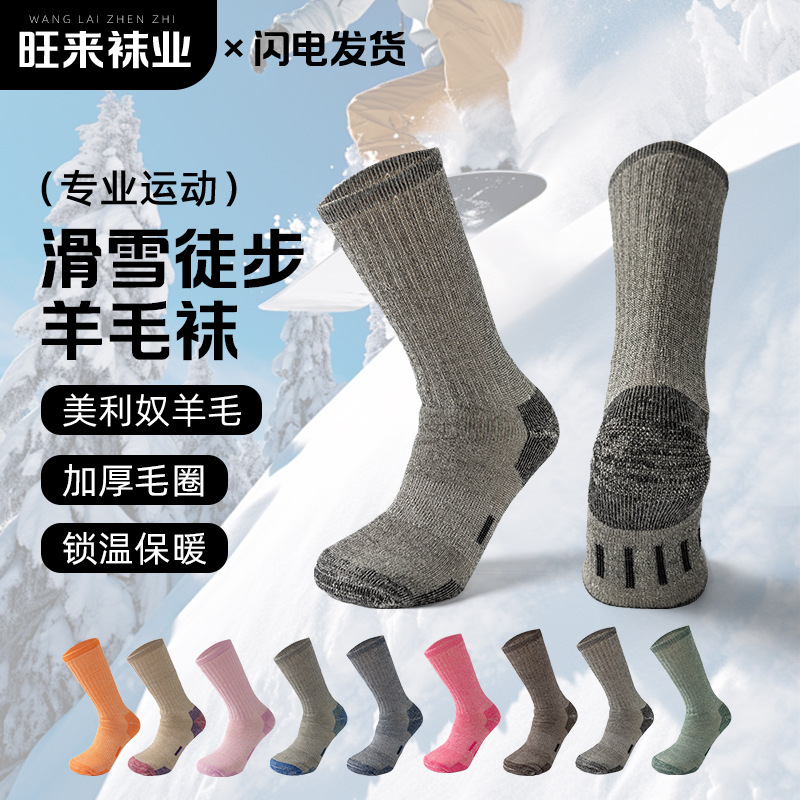 Foreign Trade Merino Wool Socks Men's Hiking Socks Women's Thickeneded Warm Sports Socks Outdoor Terry Ski Socks Women's