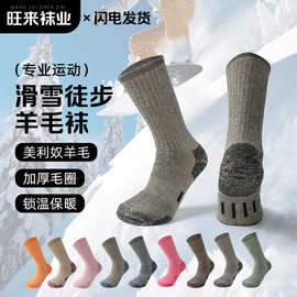 外贸美利奴羊毛袜男士登山袜 女加厚保暖运动袜户外毛圈滑雪袜女