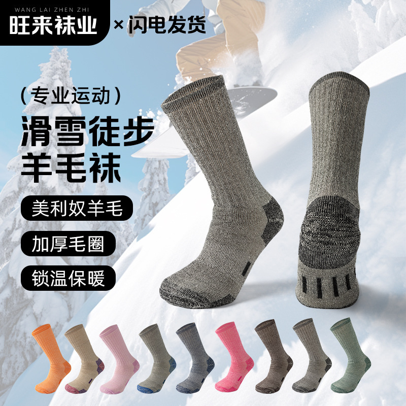 Foreign Trade Merino Wool Socks Men's Hiking Socks Women's Thickeneded Warm Sports Socks Outdoor Terry Ski Socks Women's