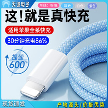 pd编织线适用苹果14充电线iPhone13prom手机数据线USB闪充氮化镓