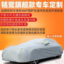 汽车车衣车罩防晒防雨隔热四季通用加厚防霜雪牛津布遮阳套全外罩