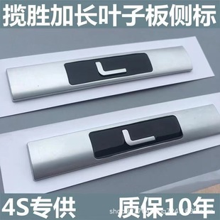 Suitable for Land Rover Range Rover Fender Side Logo Executive Genesis Edition Car Logo L Logo Range Rover Upgraded Modified Car Sticker