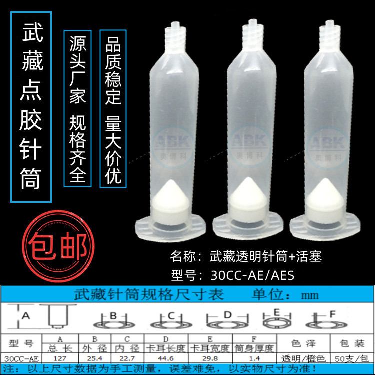 源头厂家直销武藏点胶针筒30CC-AE规格齐全量大价优