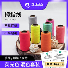 60色手缝线盒装拇指线荧光黑白粗线缝被线小卷套装402家用缝衣线