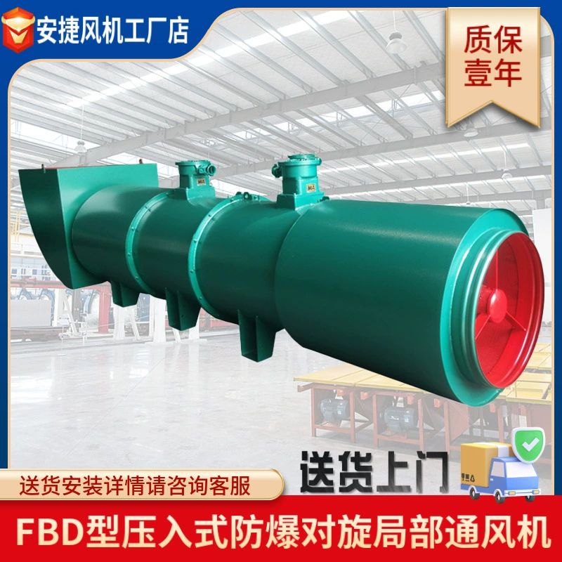 Низкошумный местный вентилятор для шахт FBD, вентилятор с входом под давлением, шахтный вентилятор Yuncheng Houma