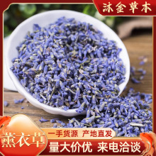 新疆伊犁薰衣草散装批发薰衣草干花香包枕头填充花粒睡眠源头厂家