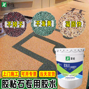 Yellowing-Resistant Adhesive Stone Glue Ab Glue Water-Based Polyurethane Transparent Adhesive Colored Stone Permeable Adhesive Stone Special Glue