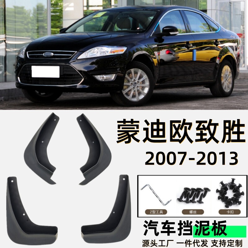 Applicable to Ford Mondeo Winning Mudguard Special Vehicle Mudguard Accessories Soft Rubber Cross-border Agency