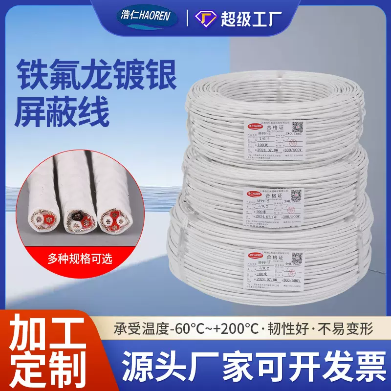定制AFPF/KFFP铁氟龙耐高温 镀银屏蔽线耐高温信号线氟塑料屏蔽线