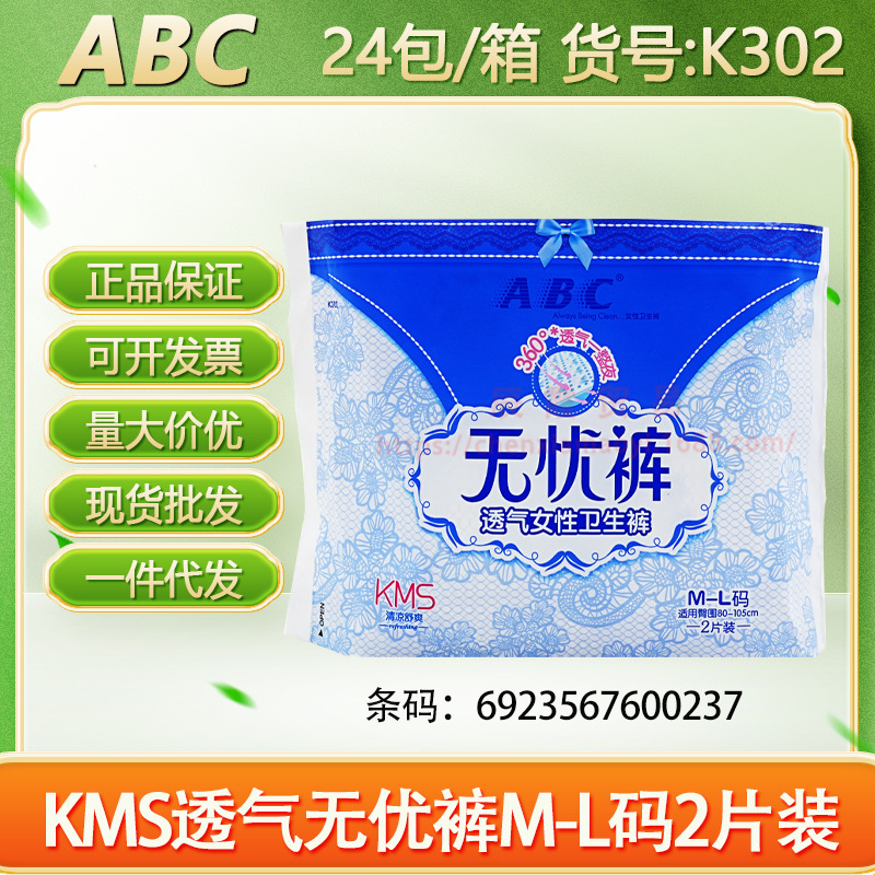 ABC卫生巾KMS清凉纤薄棉柔240mm透气日用10片正品 整箱批发代发|undefined