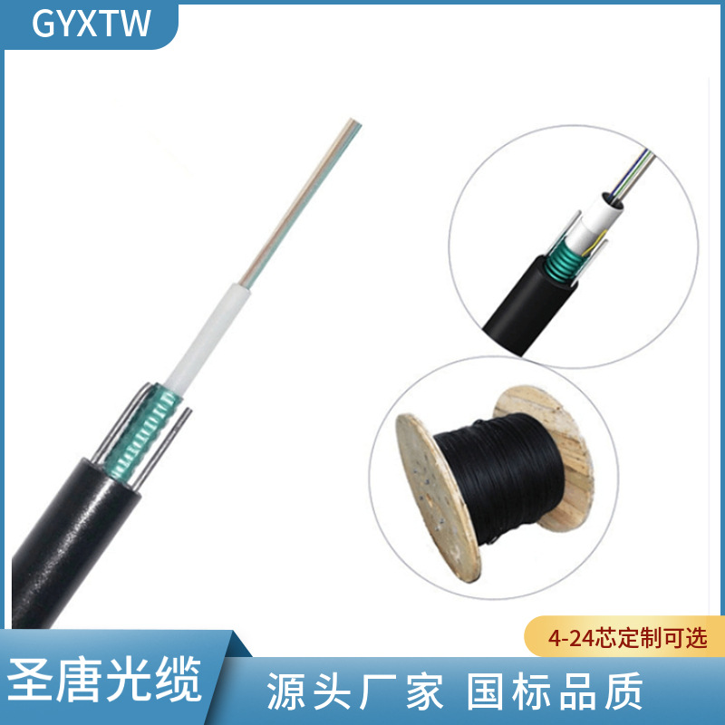 厂家直销GYXTW中心束管式光缆2芯4芯6芯8芯12芯24芯光纤线