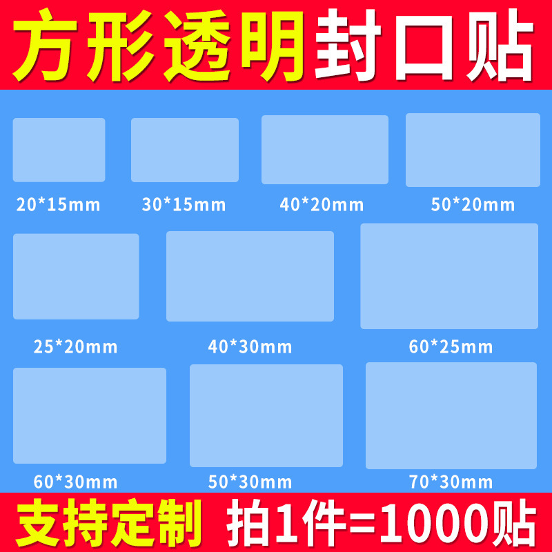 現物透明長方形のシールは粘着テープを貼ります。|undefined