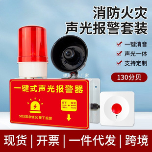 Fire One-Button Sound and Light Alarm Factory Workshop One-Button Alarm Wireless Linkage Fire One-Button Alarm Device