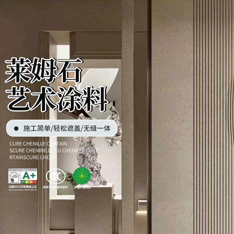 莱姆石涂料艺术质感漆莱姆岩肌理民宿复古风彩石质感漆室外内墙面