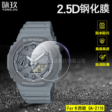 适用卡西欧GA-2110手表钢化膜 卡西欧GA-2200紫光防爆透明钢化膜