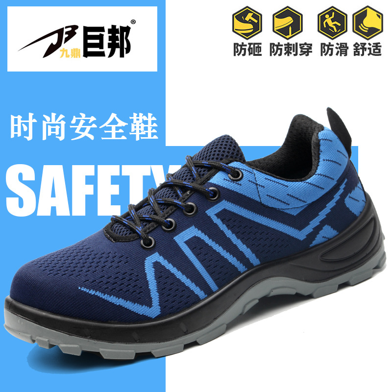 厂家批发劳保鞋轻便舒适安全防护鞋四季通用透气防砸防刺穿工作鞋