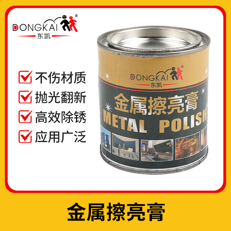 金属擦亮膏多功能五金研磨 划痕修补五金不锈钢抛 光除锈剂