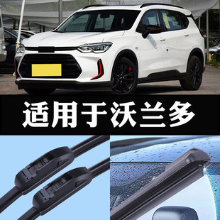 Suitable for Chevrolet Volan multi-wiper for 18 cars 19 special 20 boneless silent wiper blades