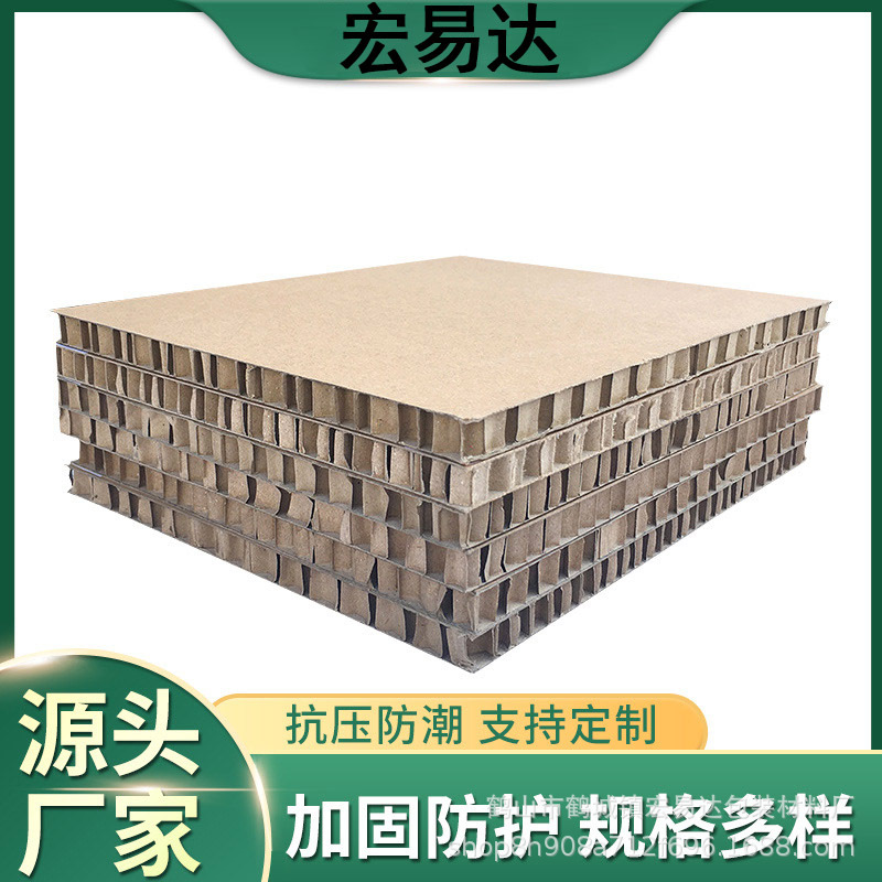 厂家供应蜂窝纸板蜂窝板包装纸板批发切割纸板箱现货双面蜂窝板