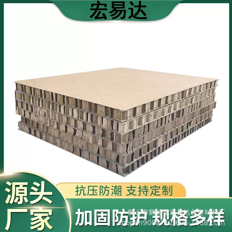 厂家供应蜂窝纸板蜂窝板包装纸板批发切割纸板箱现货双面蜂窝板