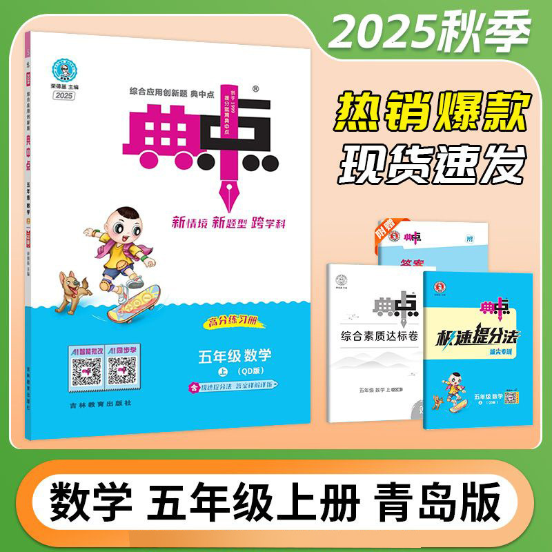 2025秋新版小学典中点一二三四五六年级上册语文数学英语人教版|undefined