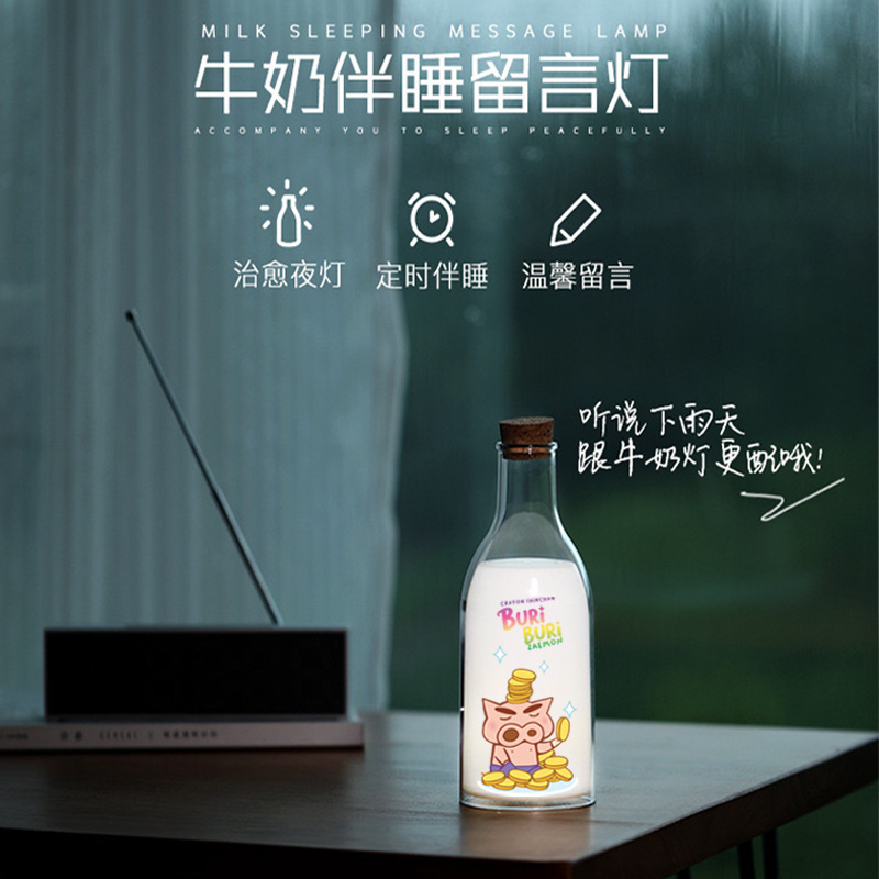 蜡笔小新牛奶瓶伴睡留言灯卧室床头婴儿喂奶小夜灯定时创意拍拍灯