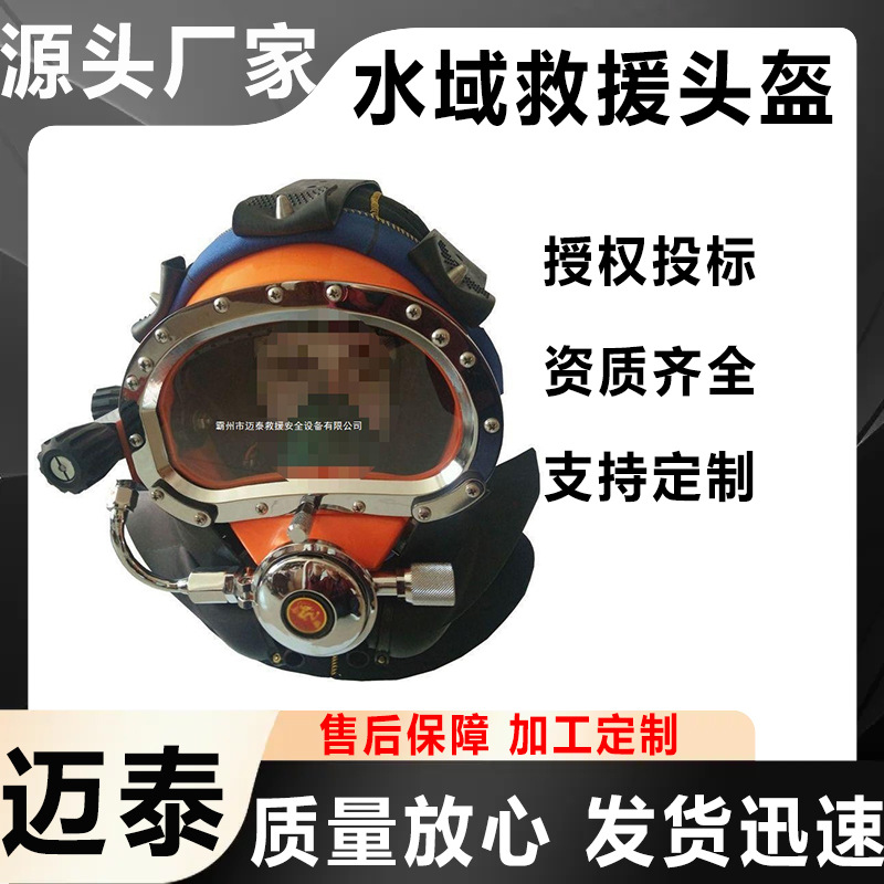 Un billón de productos del proyecto de bonos del Tesoro, casco de rescate de aguas Maitai, máscara protectora para operaciones de aguas residuales, sombrero de buceo pesado